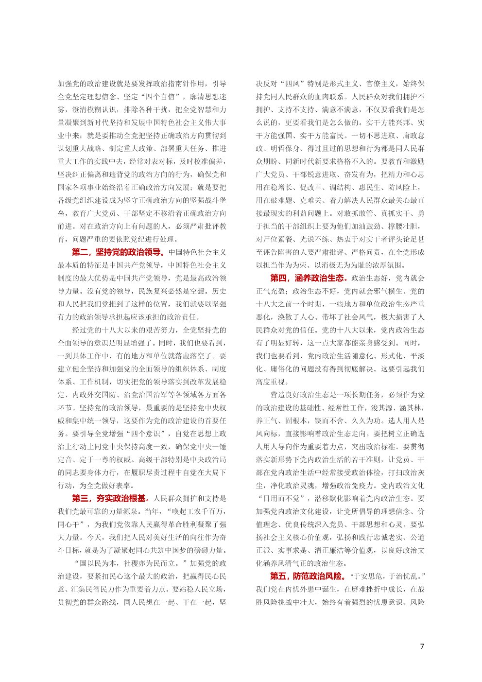 2024澳门2024免费材料网