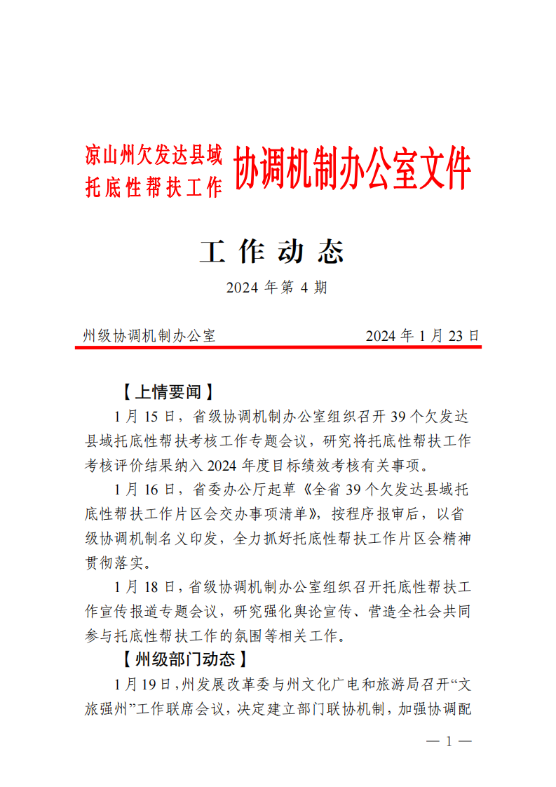 2024澳门2024免费材料网