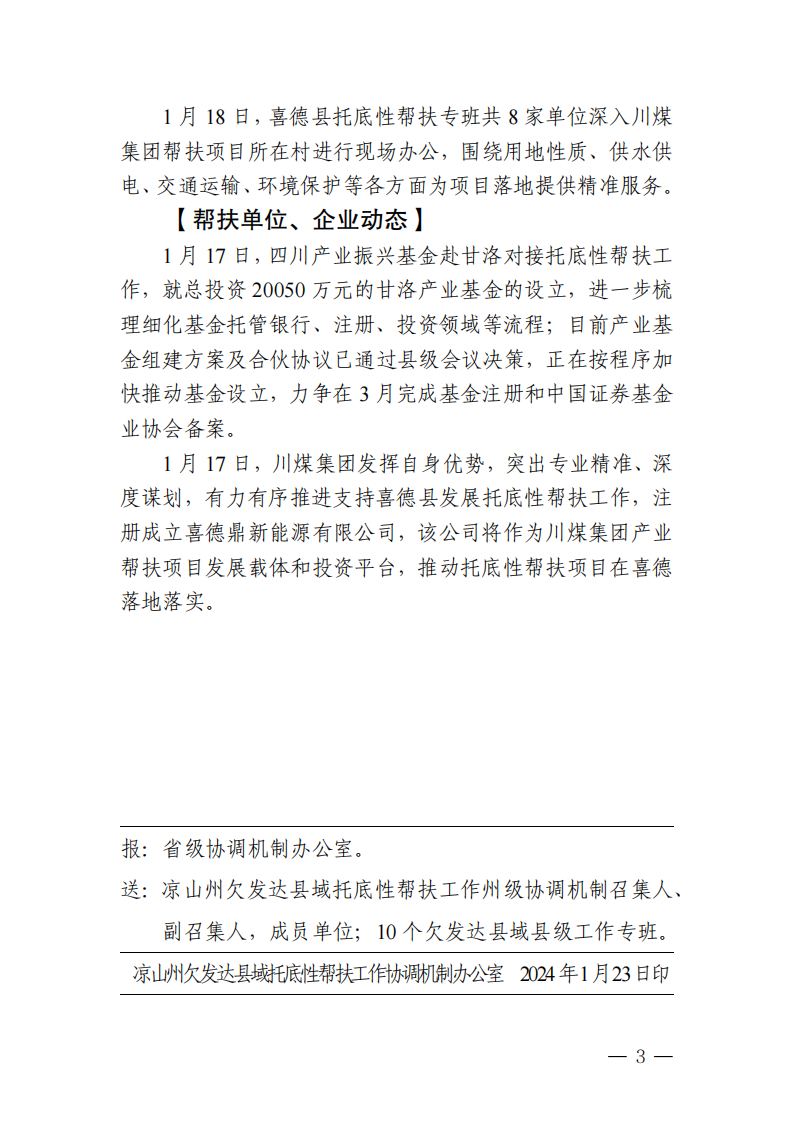 2024澳门2024免费材料网