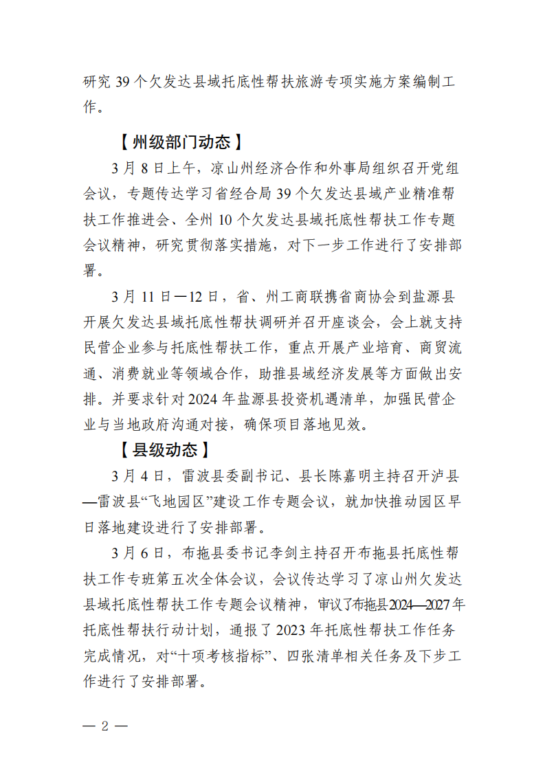 2024澳门2024免费材料网