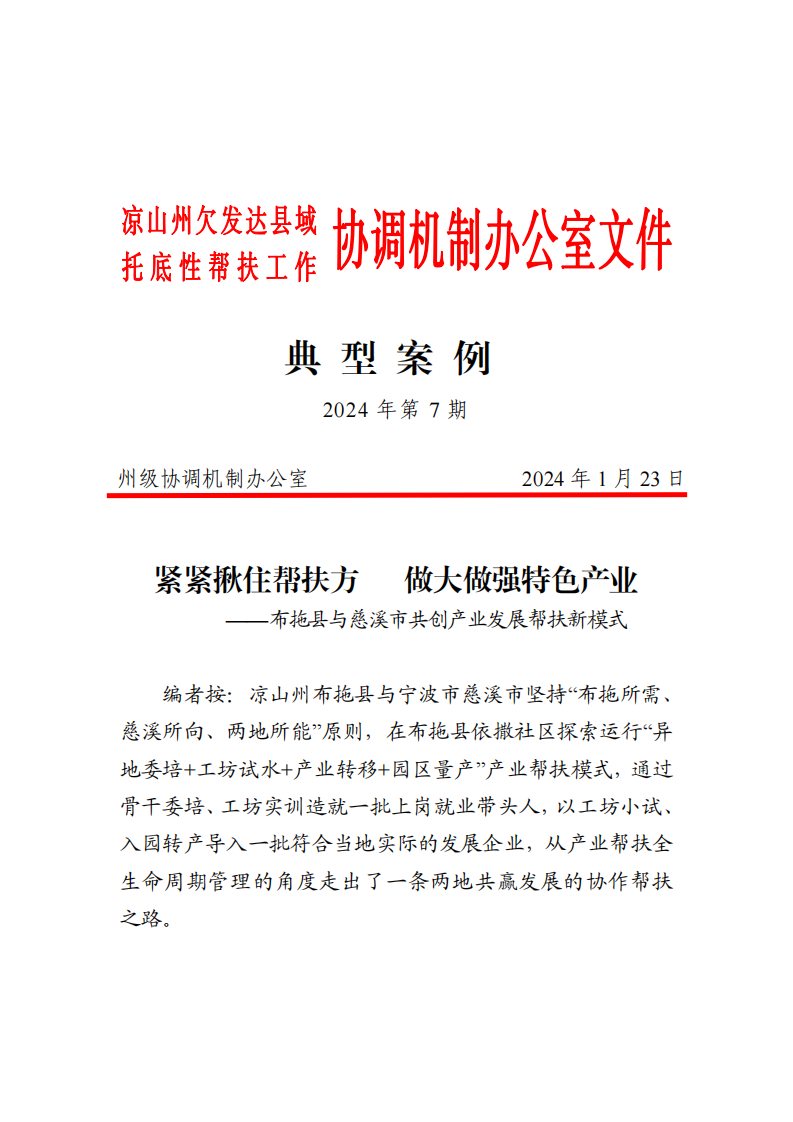 2024澳门2024免费材料网