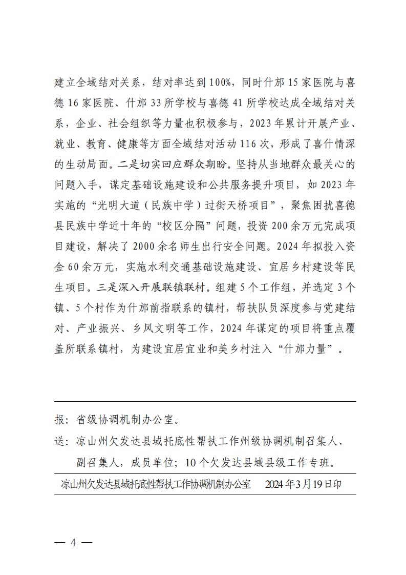 2024澳门2024免费材料网