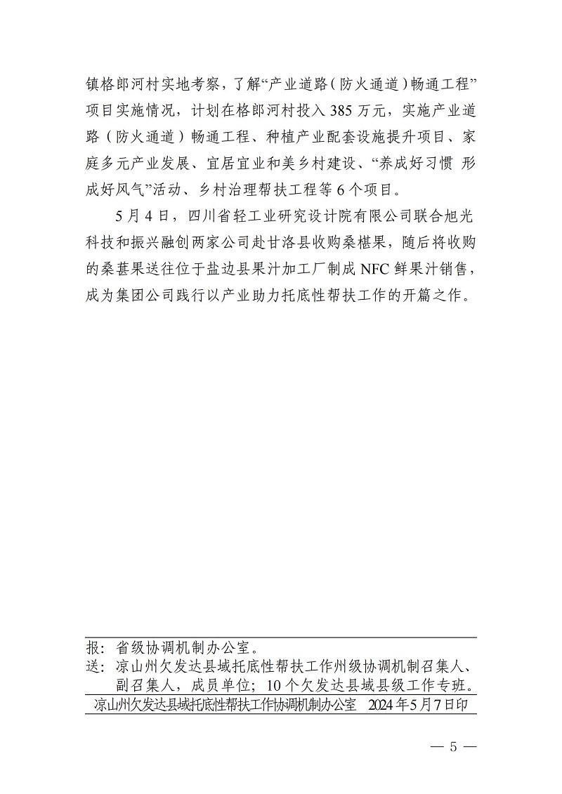 2024澳门2024免费材料网